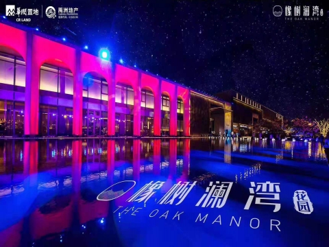 華潤(rùn)·橡樹(shù)瀾灣